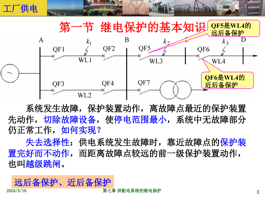 供配电系统的继电保护_第3页