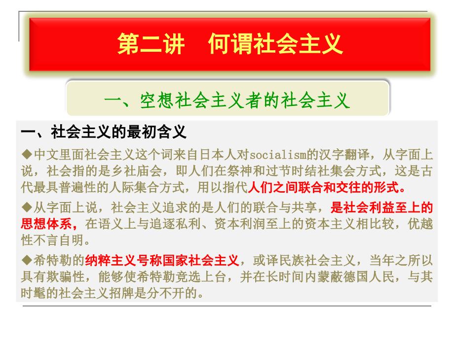 空想社会主义者对社会主义的认识_第3页