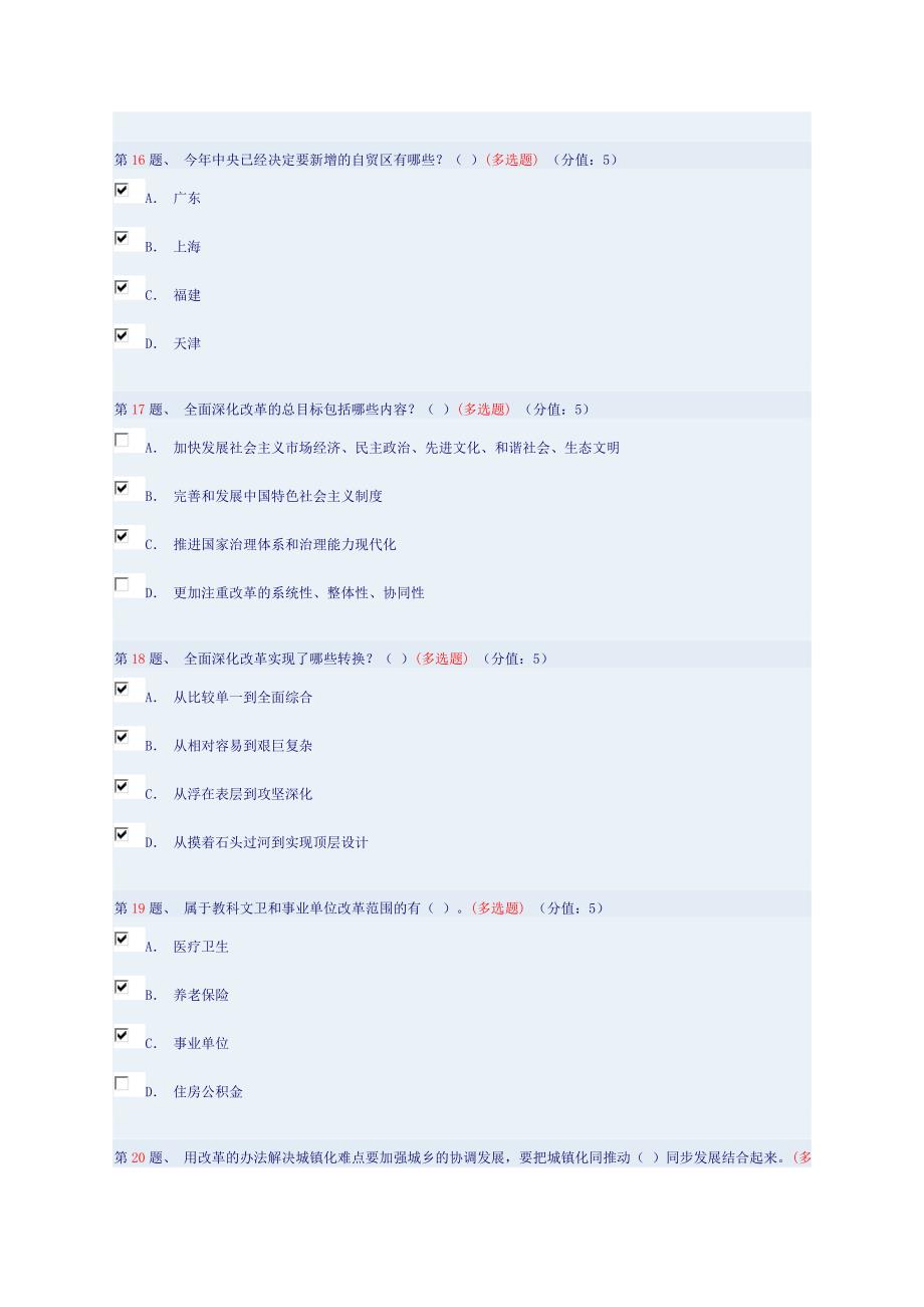 “”热点解读四个全面之全面深化改革(上)_第4页