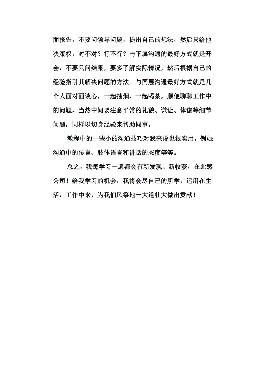 《余世维有效沟通》观后感2_第3页