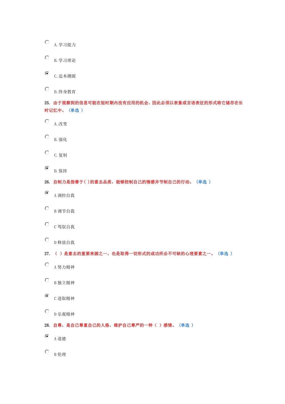 专业技术人员综合素质能力的培养与提升2015_第5页