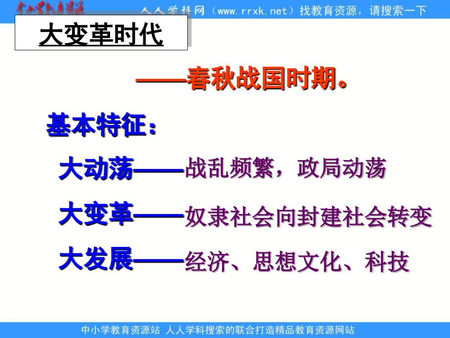 人民版历史选修1《“治世不一道，便国不必法古》课件之一_第3页