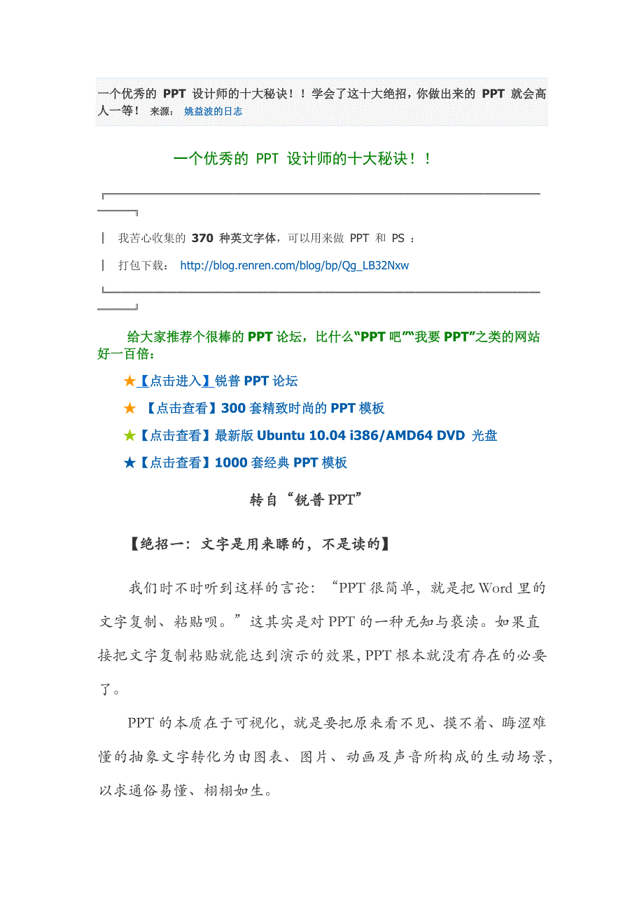 一个优秀的设计师的十大秘诀_第1页