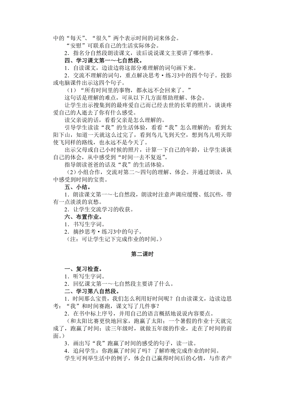 《和时间赛跑》课时教学设计3_第2页