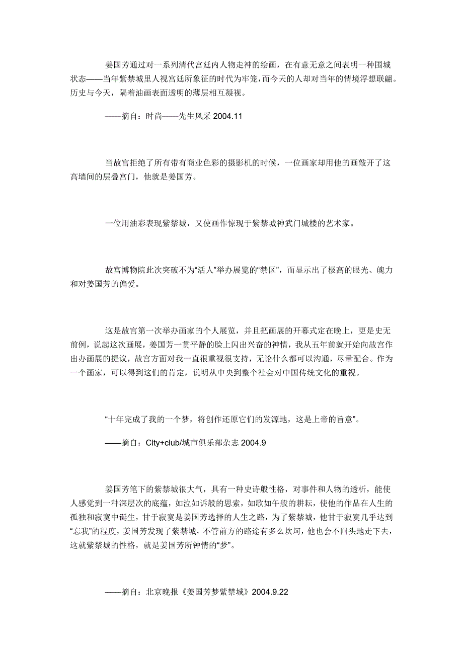 “紫禁城系列”故宫油画展报刊摘要(1993-2004)_第2页