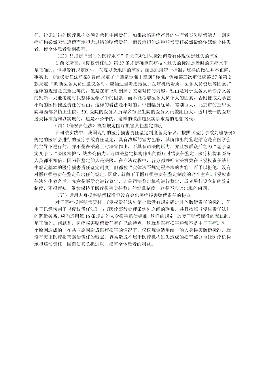 《侵权责任法》立法者杨立新坦言医疗损害责任的不足_第2页