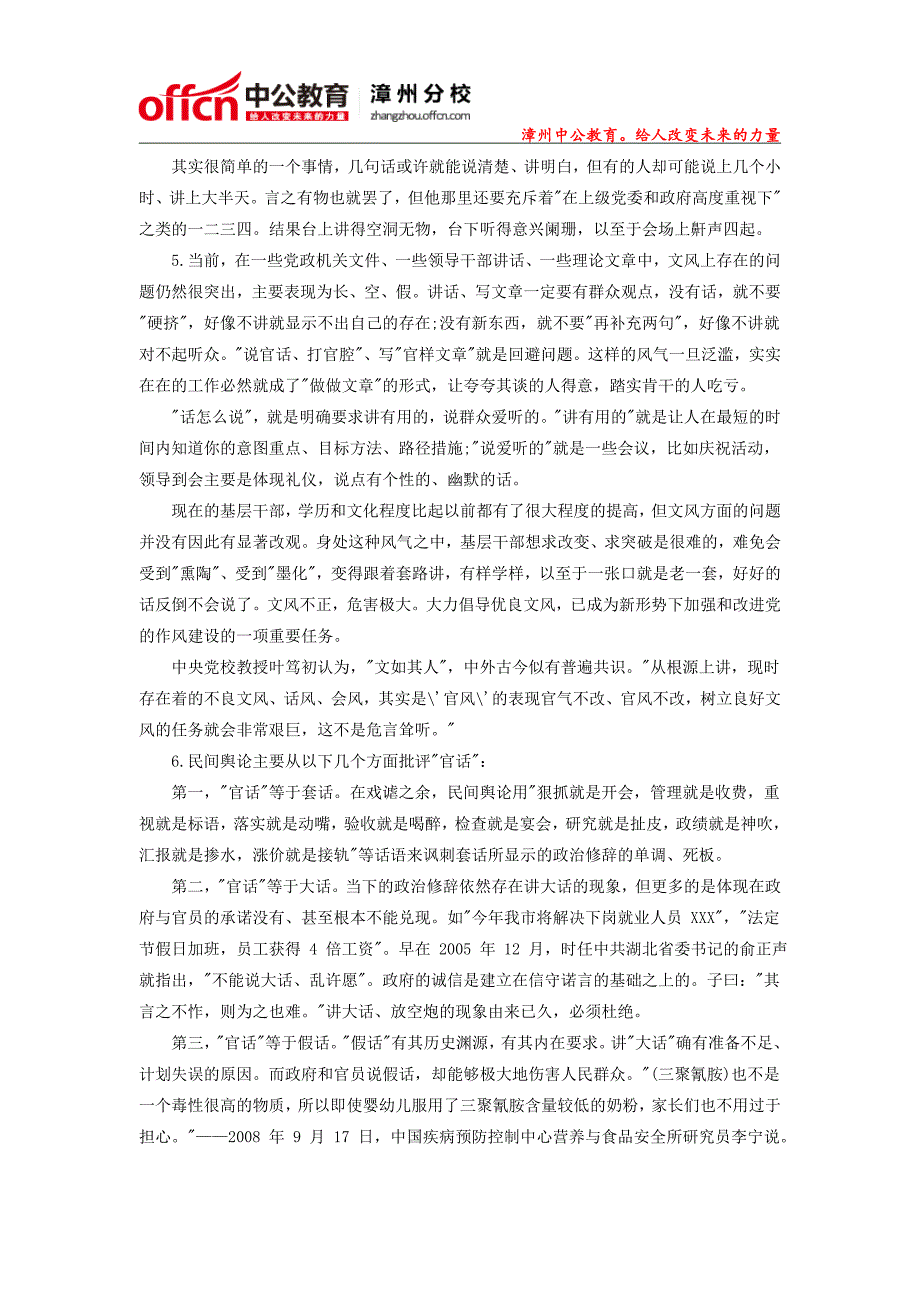 2014福建漳州选调生申论考试最新模拟题_第3页