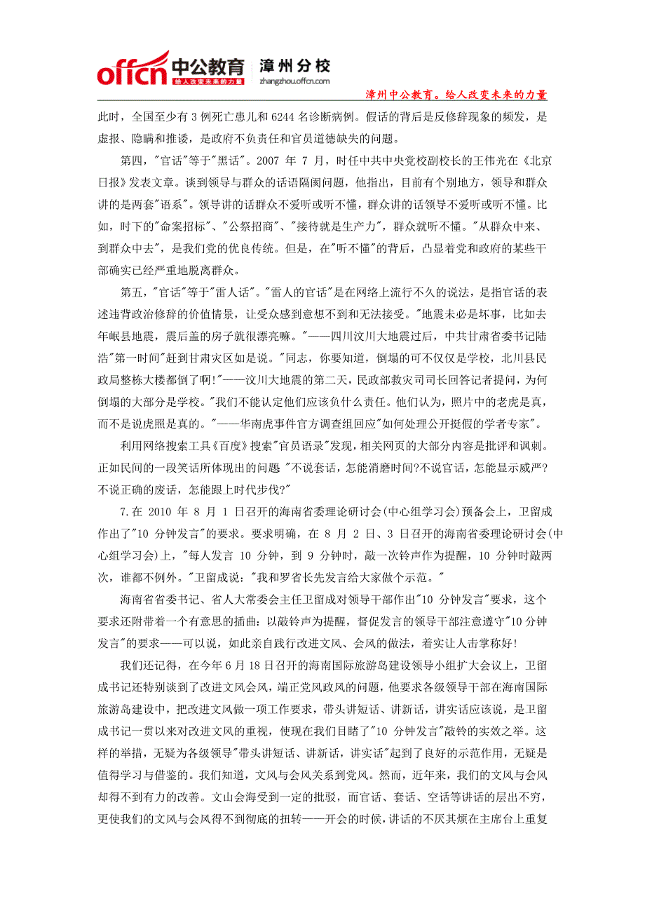 2014福建漳州选调生申论考试最新模拟题_第4页