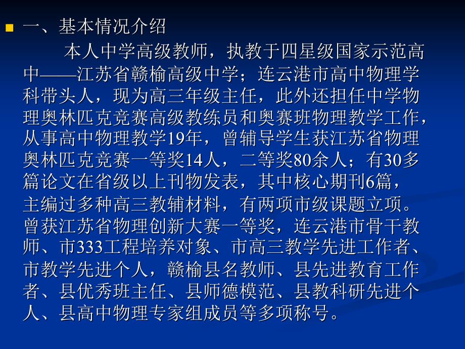 宁连扬三市物理教研活动(江苏省樊杰)_第3页