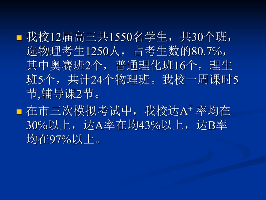 宁连扬三市物理教研活动(江苏省樊杰)_第4页