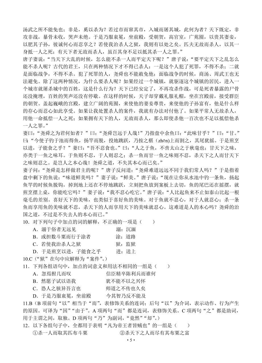 2013届高考语文模拟试卷及详细答案解析江西省吉安市2013届高三语文强化训练试卷_第5页