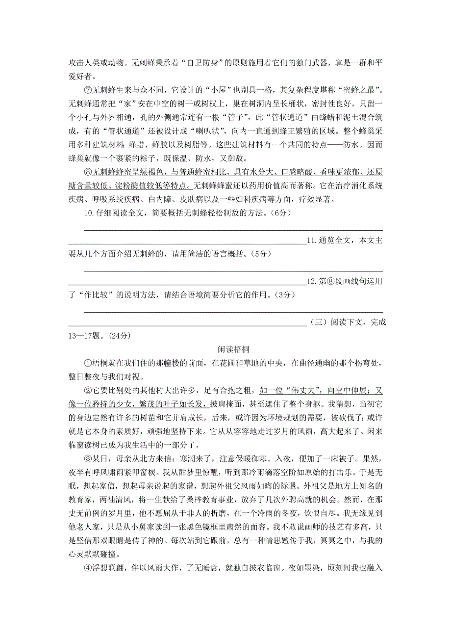 2013年安溪县初中学业质量检查_第4页