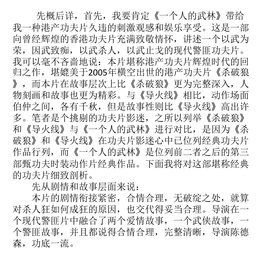 《一个人的武林》观后感_第3页