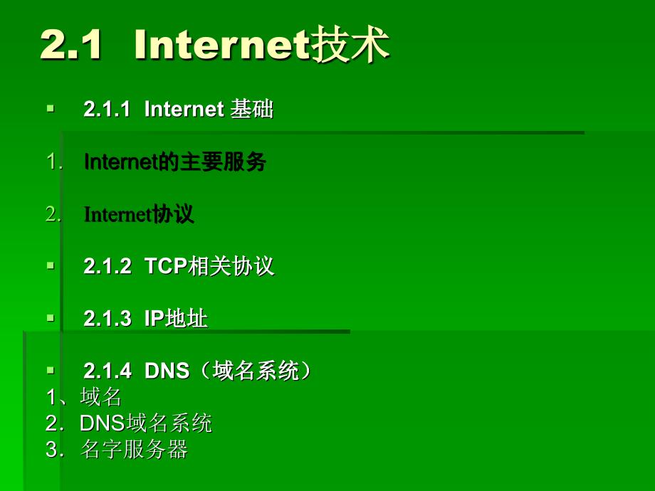 电子商务应用解决方案技术基础_第3页