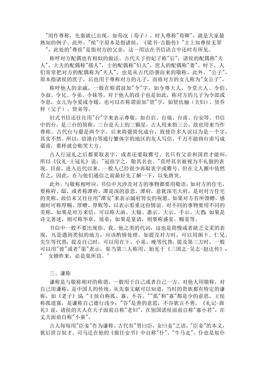 古代书信里的相关用词集合_第2页