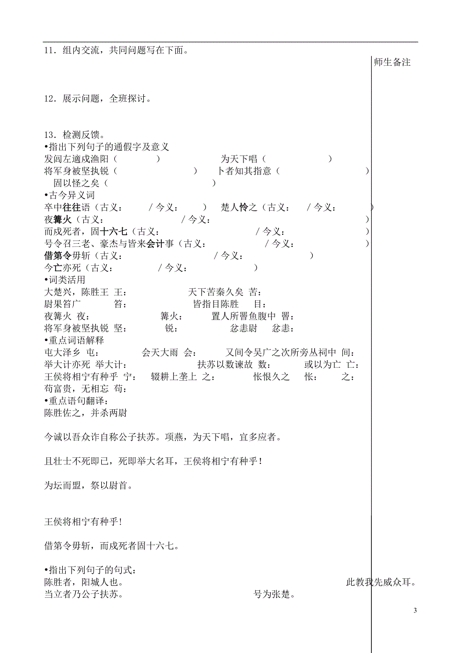 “少教多学”在文言文学习中的实践_第3页