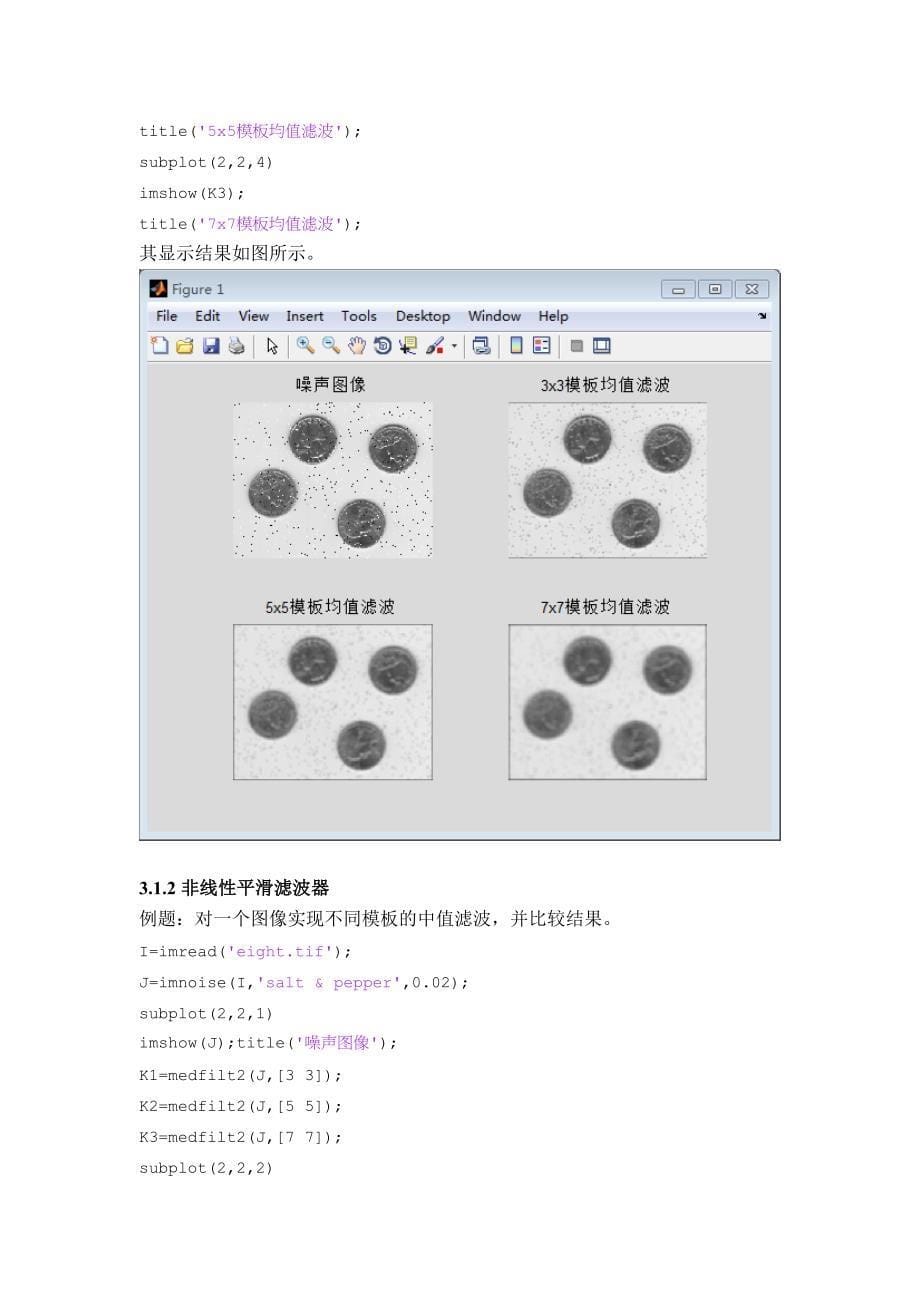 基于matlab的数字图像处理_第5页