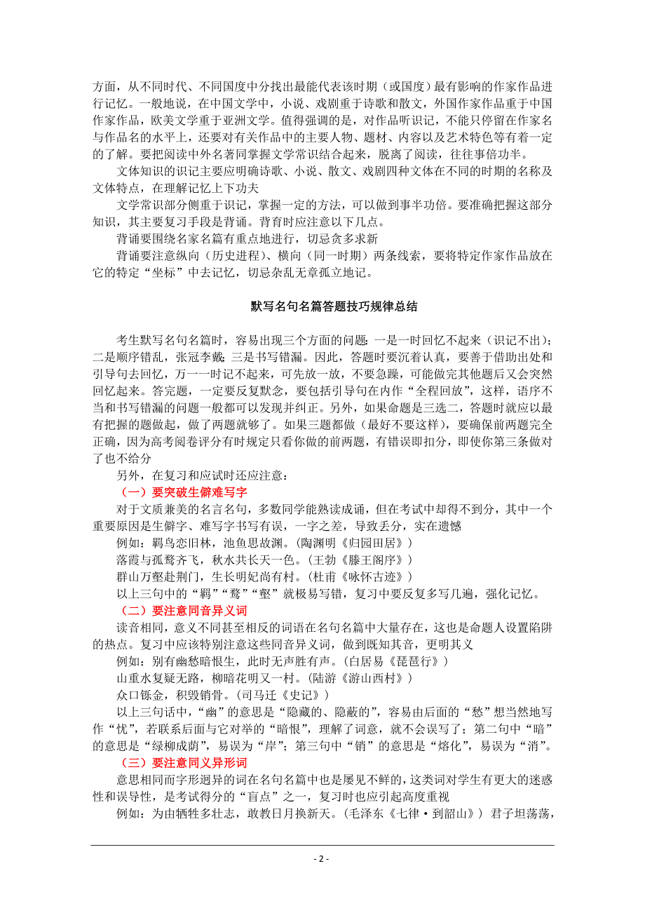 2014届高考语文课堂三维复习宝典学案专题十文学常识及名句名篇_第2页