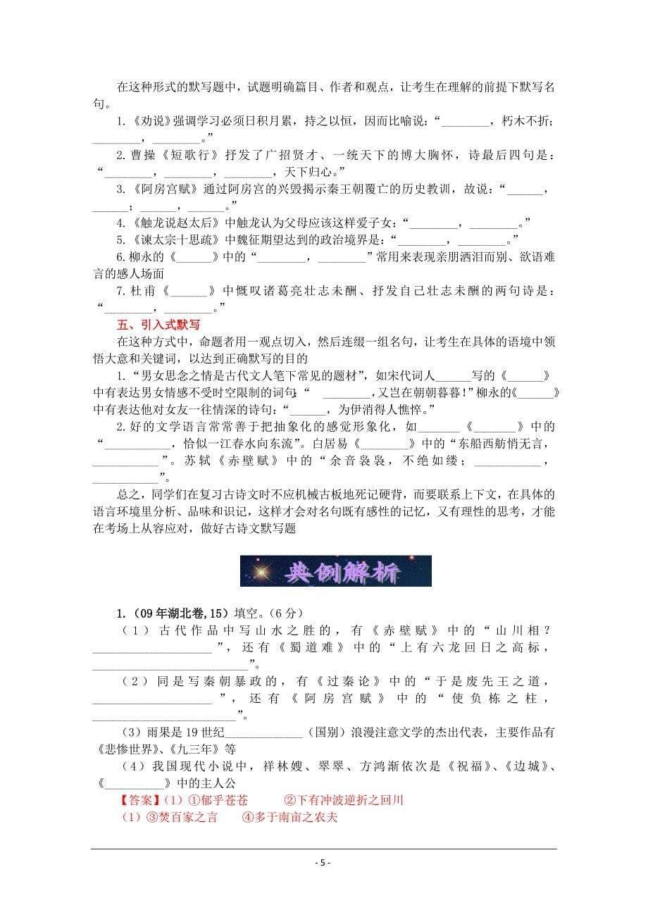 2014届高考语文课堂三维复习宝典学案专题十文学常识及名句名篇_第5页