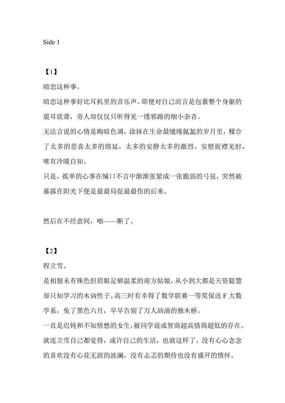 不是每个男生都叫谢井原_第1页