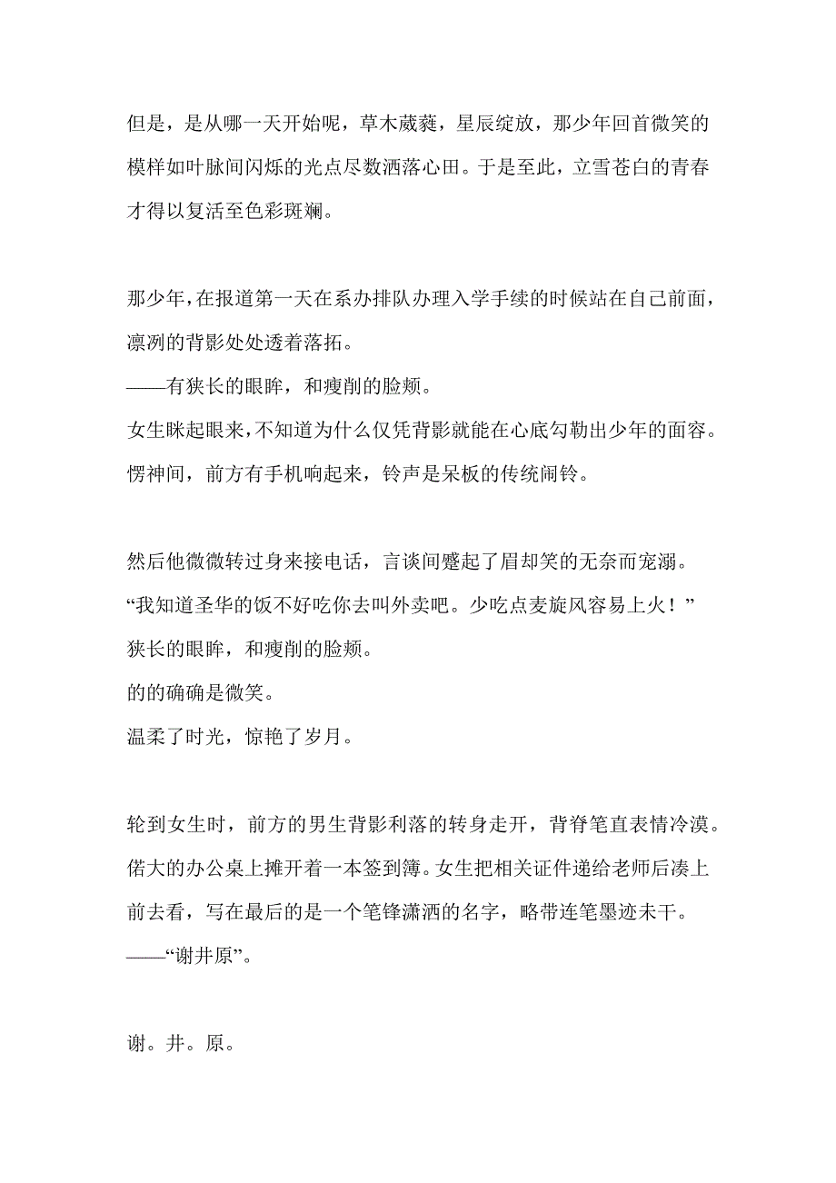 不是每个男生都叫谢井原_第2页