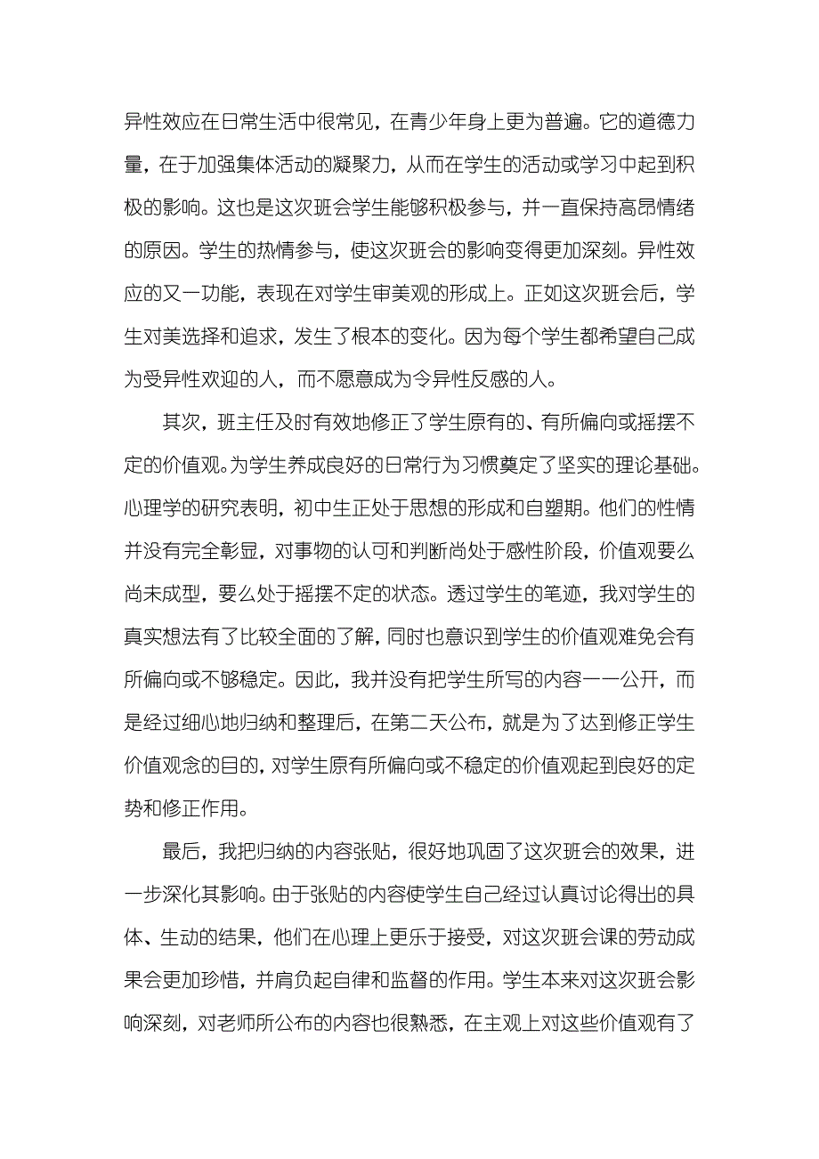 发挥异性效应促使班级和谐俞双虎_第4页