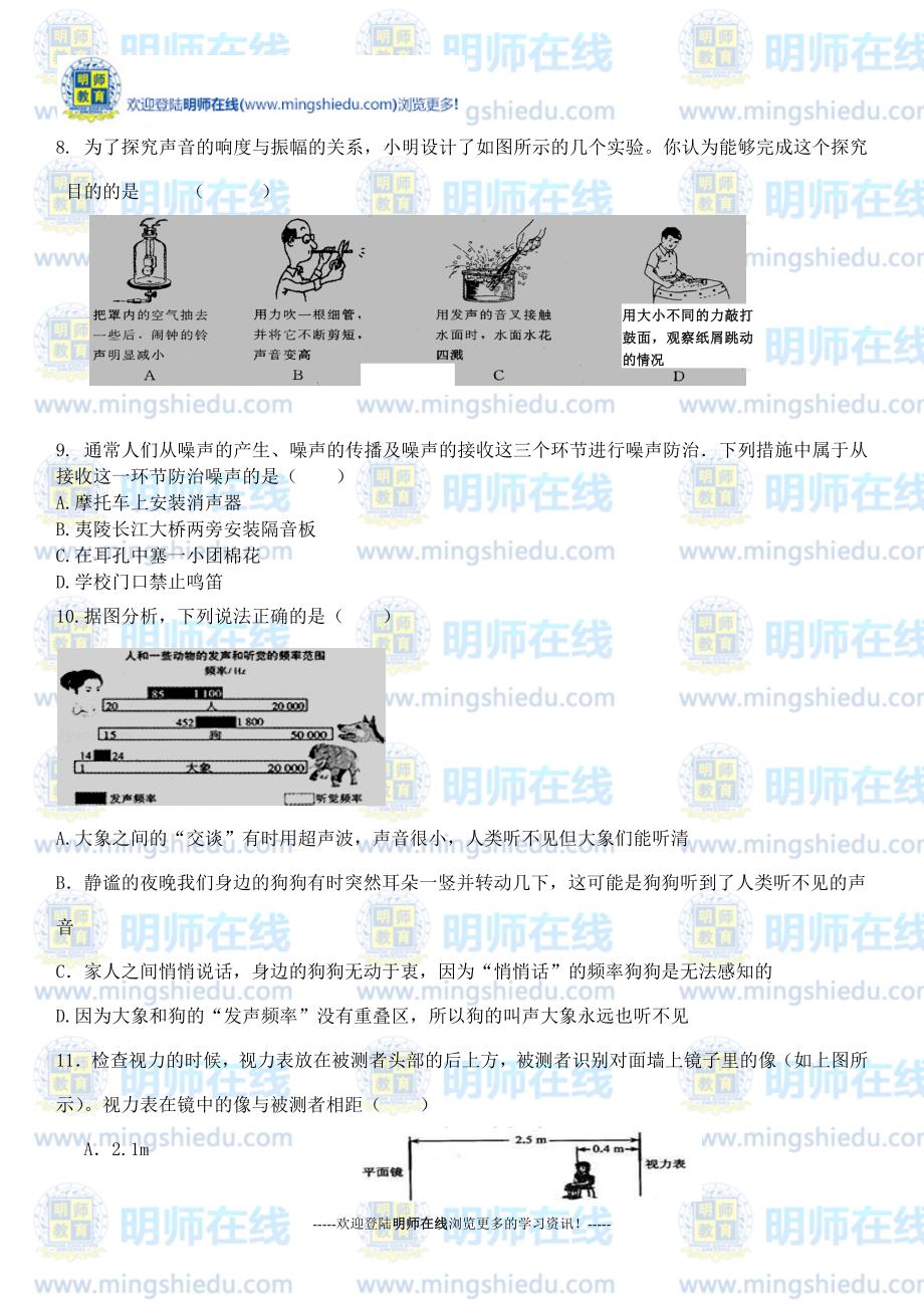 2014-2015学年11月八年级第一学期期中考试物理科试卷_第3页