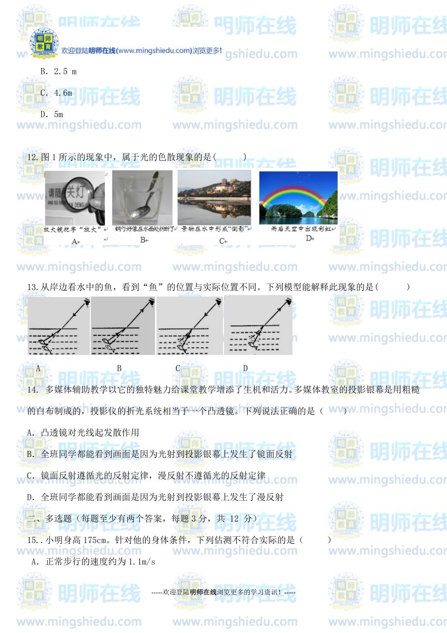 2014-2015学年11月八年级第一学期期中考试物理科试卷_第4页