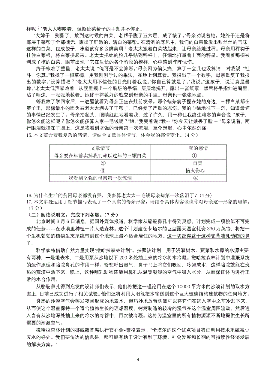 2013顺义初三语文期末试题及答案_第4页