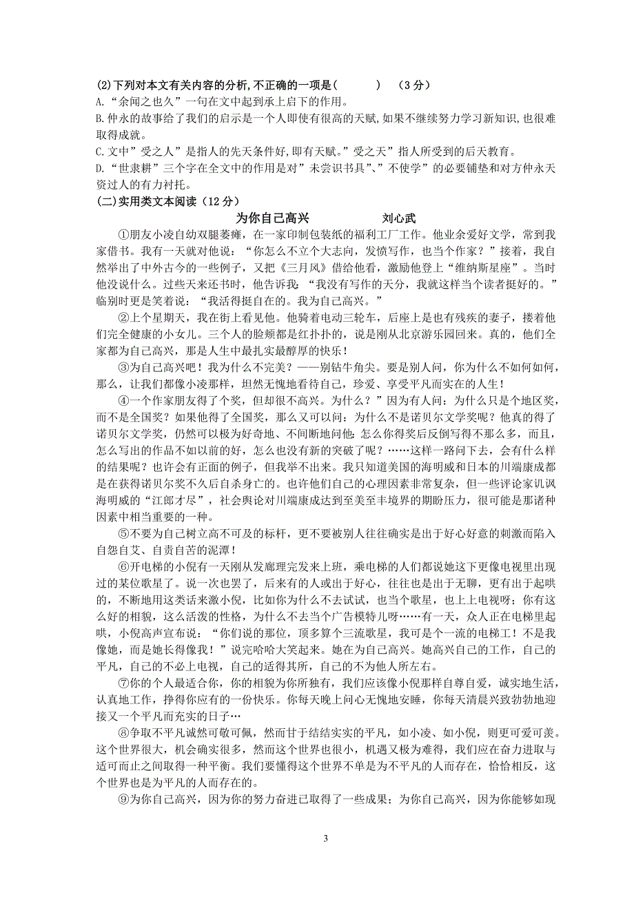 2013年张静中学中考模拟语文试题四_第3页