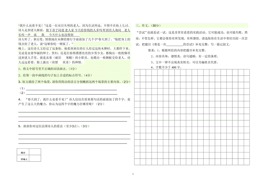 2013年大黑山乡小学六年级语文模拟卷_第3页