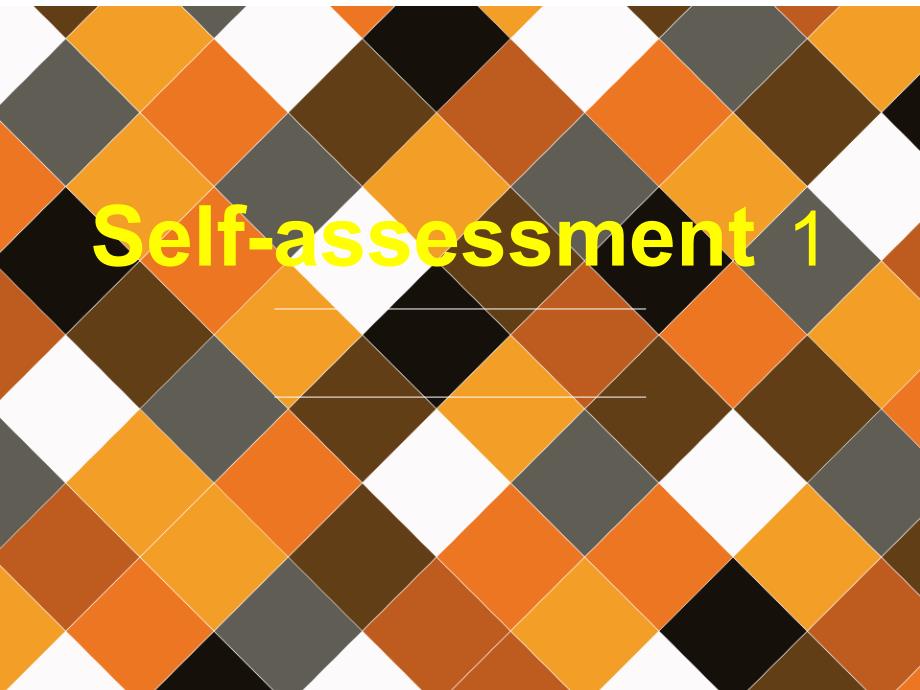 自考教材self-assessment1及方法解析_第1页