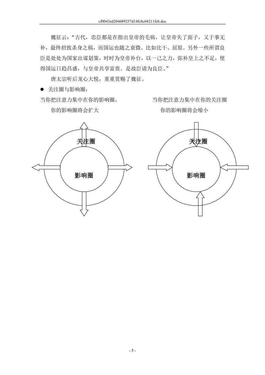 “成功人士的七个习惯”培训课笔记_第5页