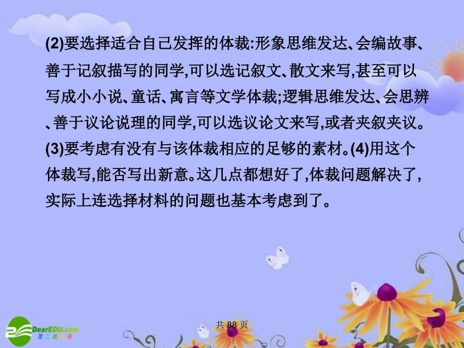 【状元之路】2011高考语文一轮复习写作道场规范文体课件苏教版_第5页