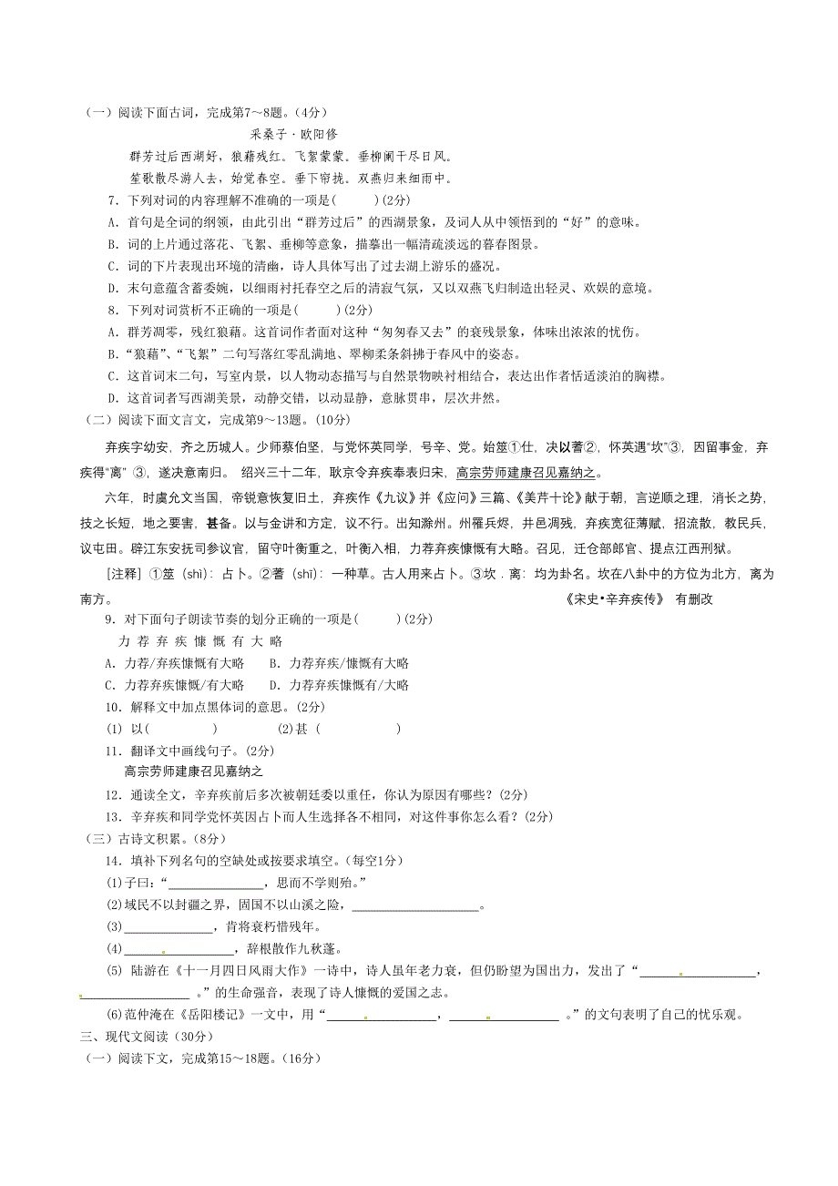 2014——2015学年度第二学期九年级第一次月考语文试卷_第2页