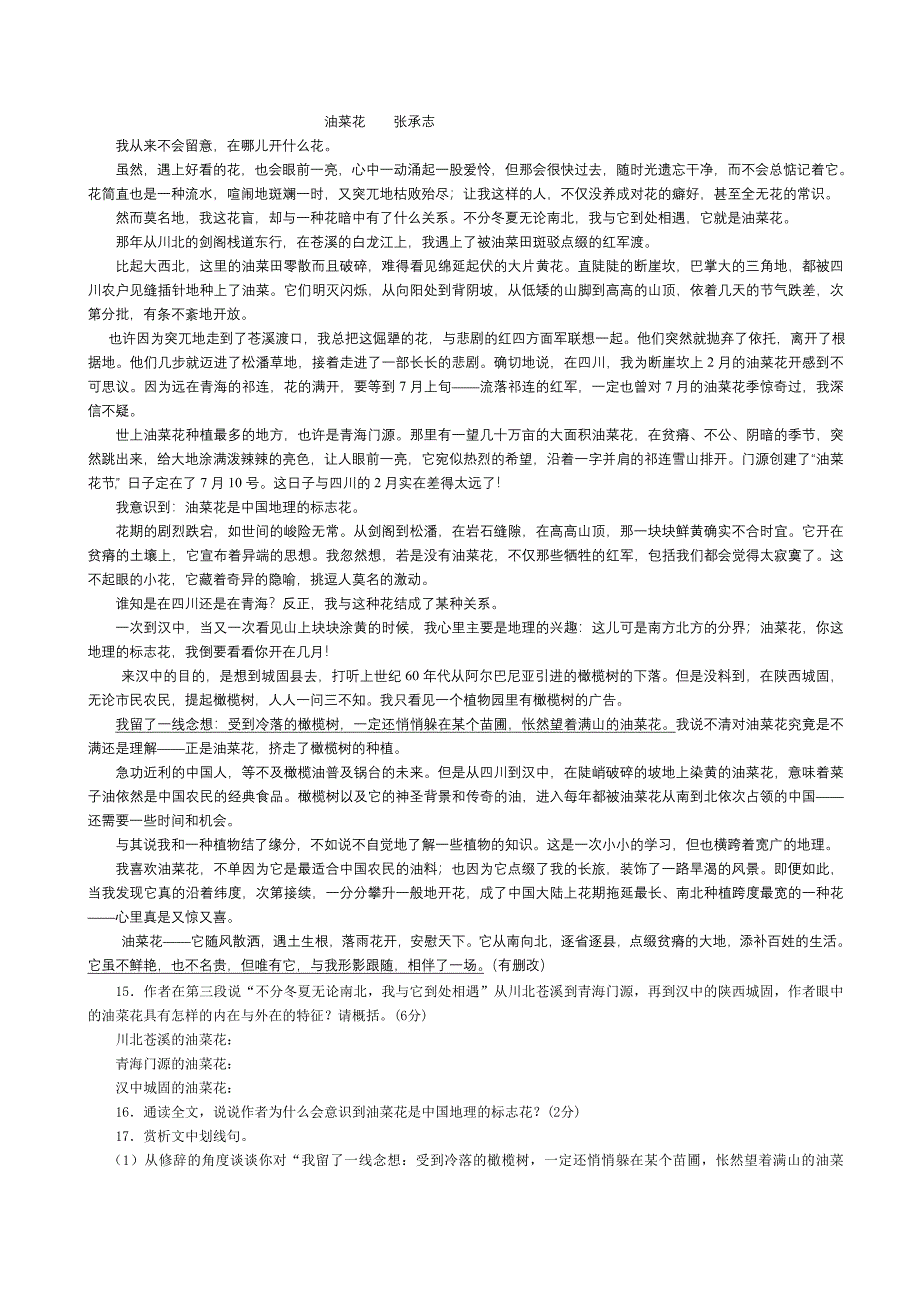 2014——2015学年度第二学期九年级第一次月考语文试卷_第3页