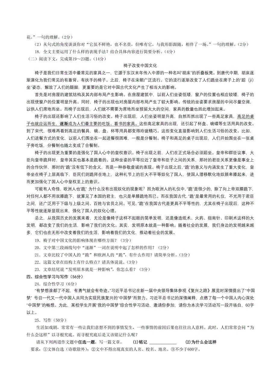 2014——2015学年度第二学期九年级第一次月考语文试卷_第4页