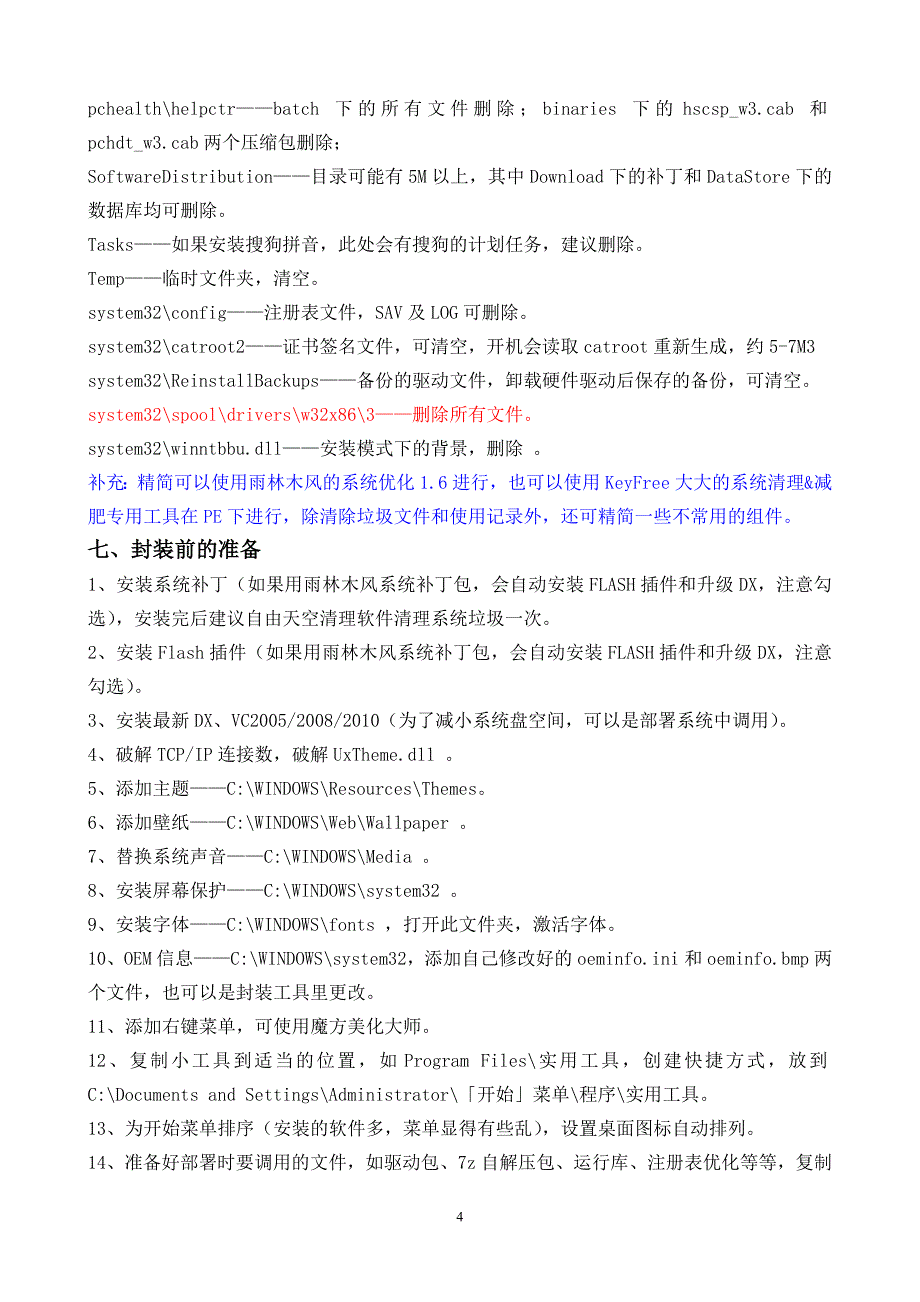 XPSP3系统封装详细指南_第4页