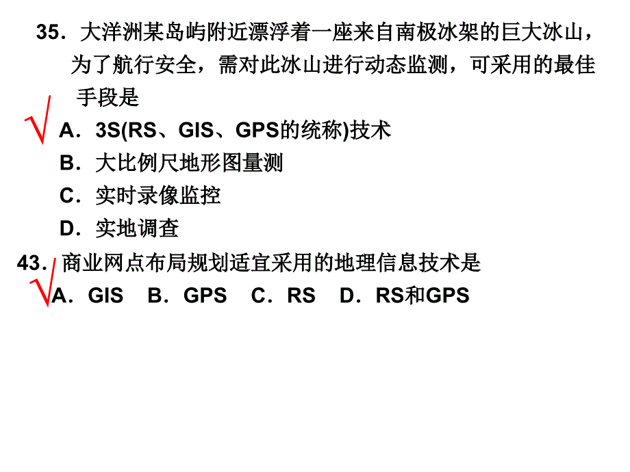地理信息技术(广东高二地理学业水平复习)_第2页