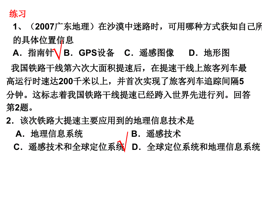 地理信息技术(广东高二地理学业水平复习)_第4页