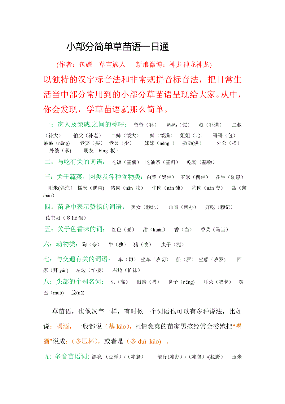 三江侗族自治县简单草苗语一日通_第1页