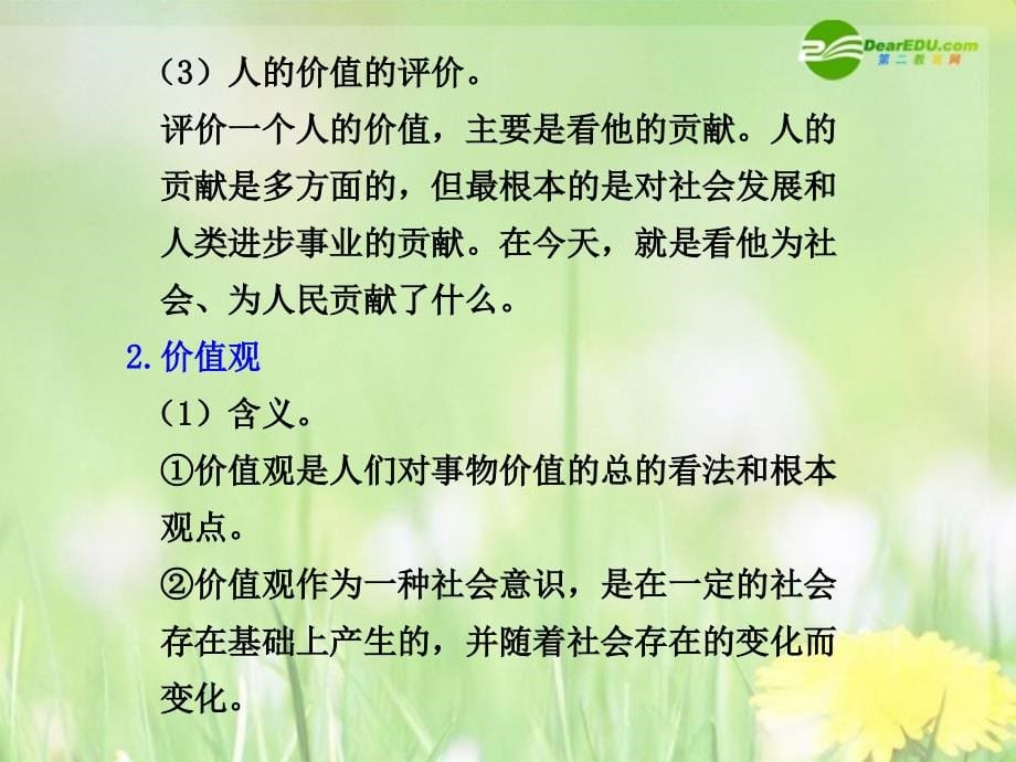 2011届高三政治一轮复习第42课实现人生的价值课件新人教版必修4_第5页