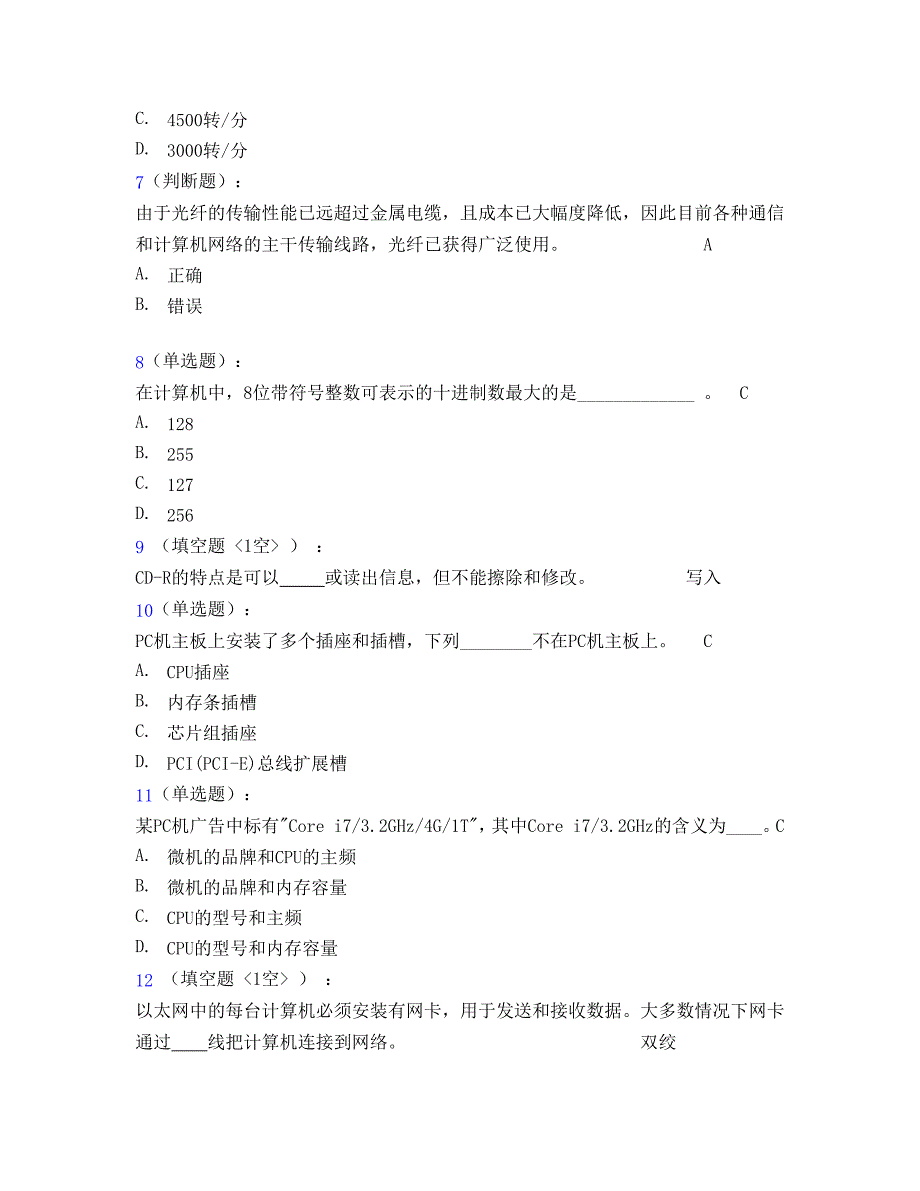 2016秋江苏省计算机基础理论题答案1_第2页