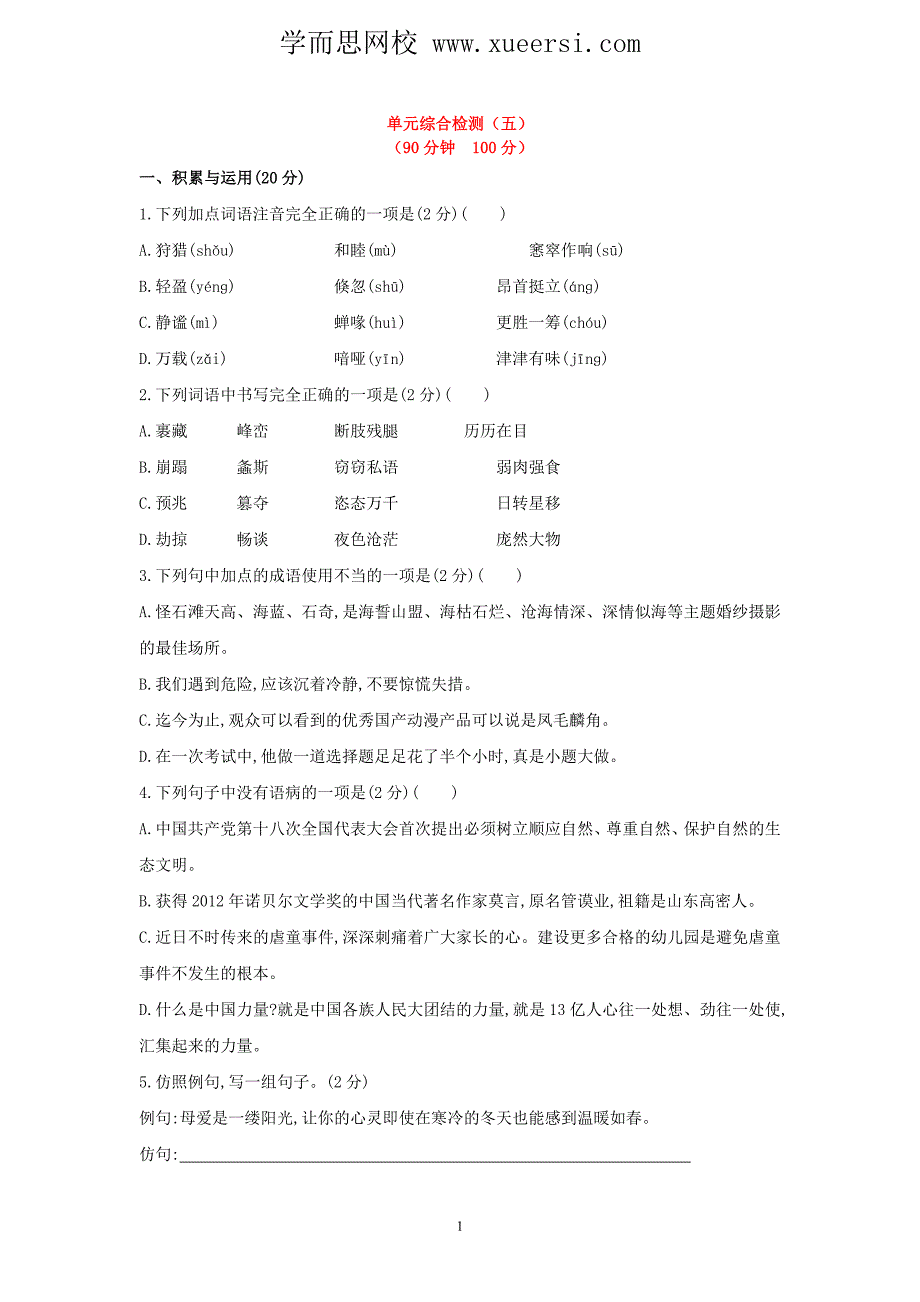 2013秋七年级上册单元综合检测_第1页