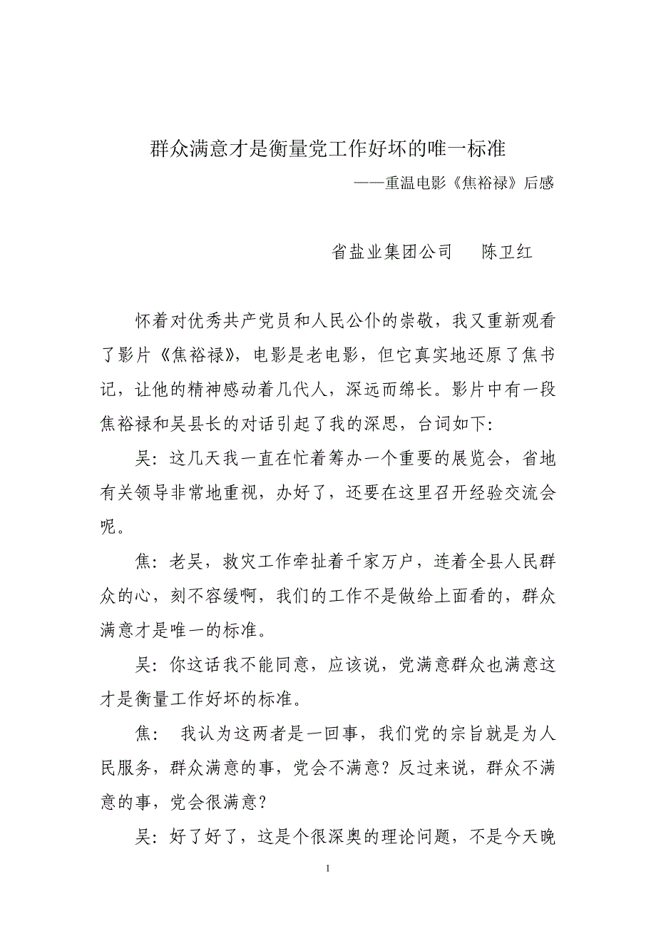 重温电影《焦裕禄》后感－陈卫红 - 浙江盐业_第1页