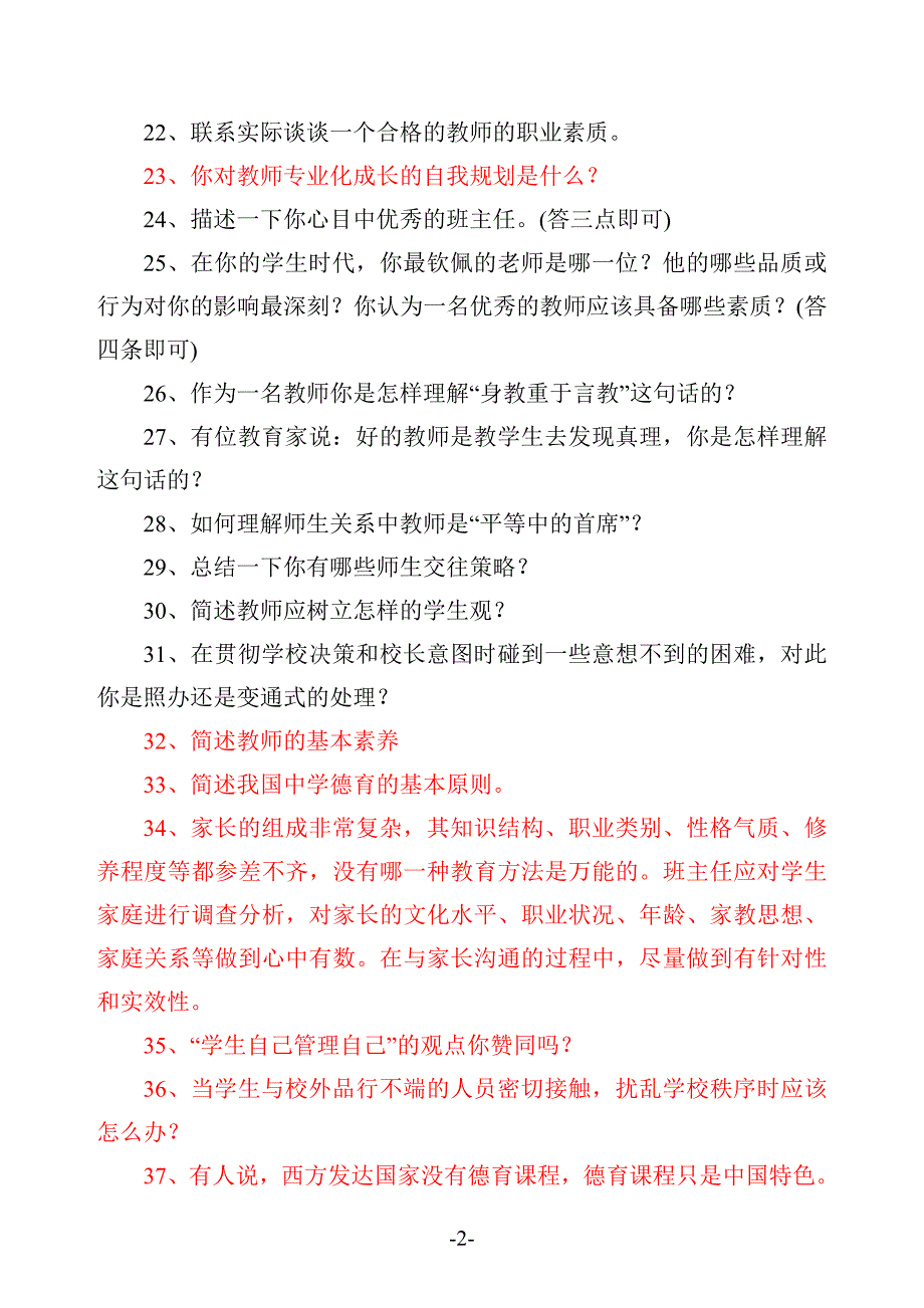 2013年中小学教师初级职称考试大纲最新_第2页