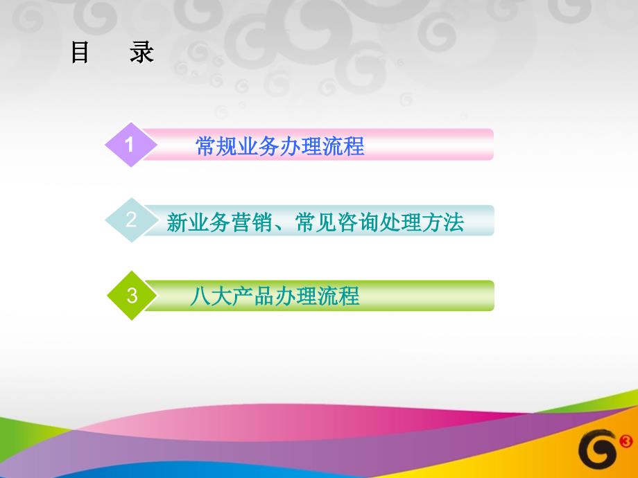 中国移动面试考试业务流程培训材料_第2页