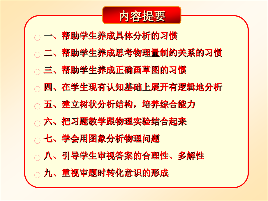 新课程下的物理习题教学——怎样讲例题_第4页