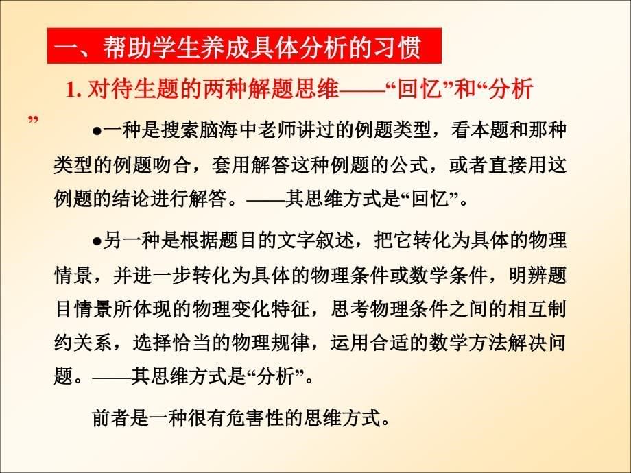 新课程下的物理习题教学——怎样讲例题_第5页