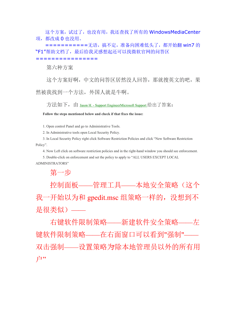 Windows7的mediacenter程序被“软件限制策略阻止”_第2页